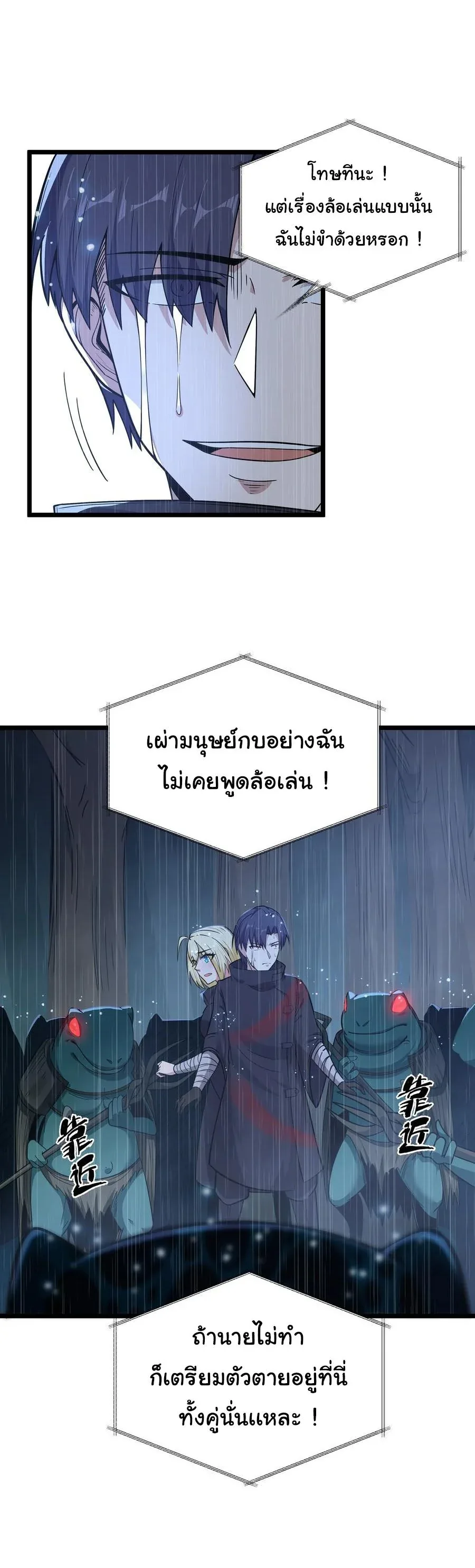 This Hero is a Money Supremacist ผู้กล้าอย่างข้าจะพิชิตโลกาด้วยเงิน ตอนที่ 25 หน้า 22