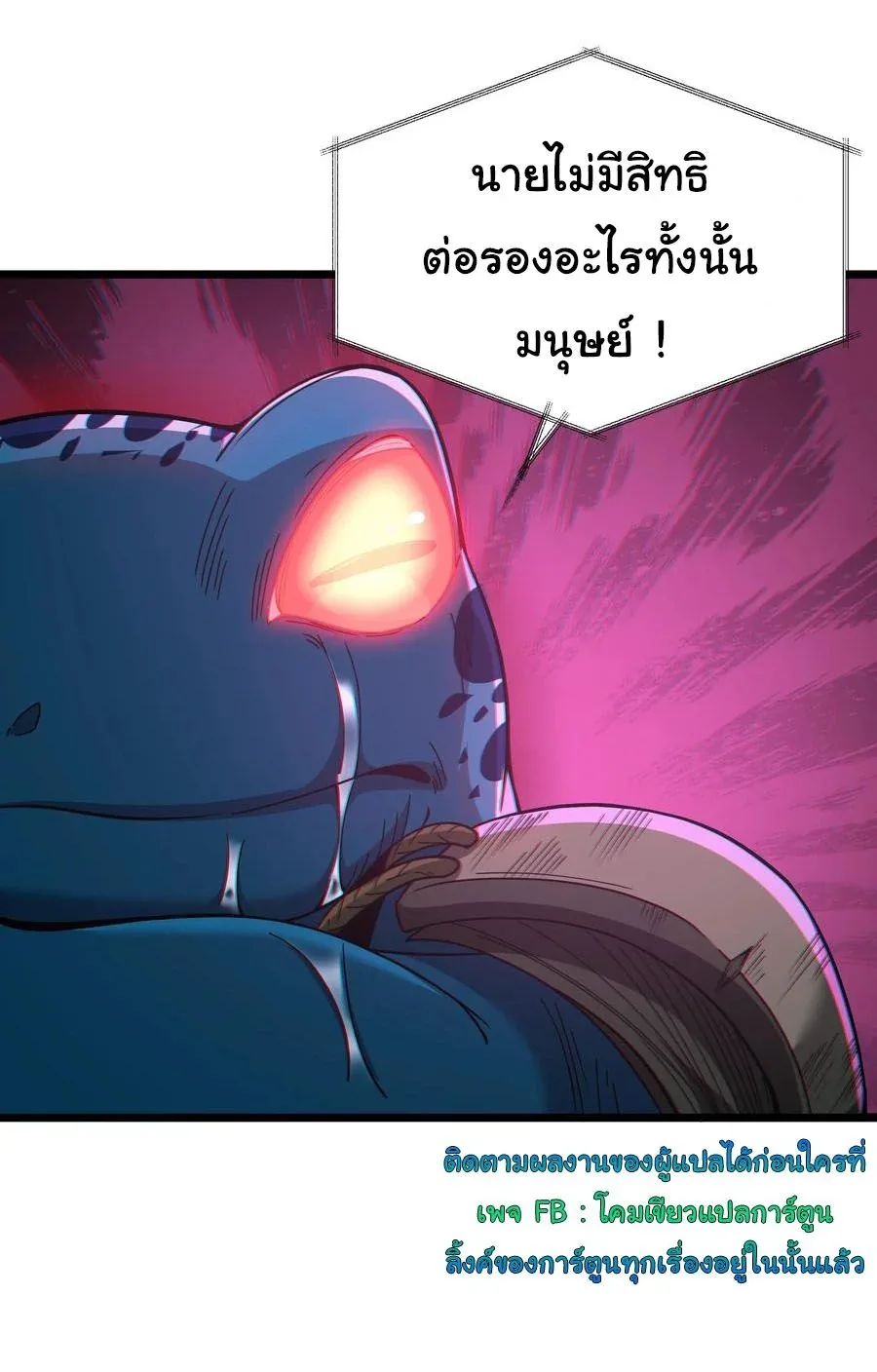 This Hero is a Money Supremacist ผู้กล้าอย่างข้าจะพิชิตโลกาด้วยเงิน ตอนที่ 25 หน้า 24