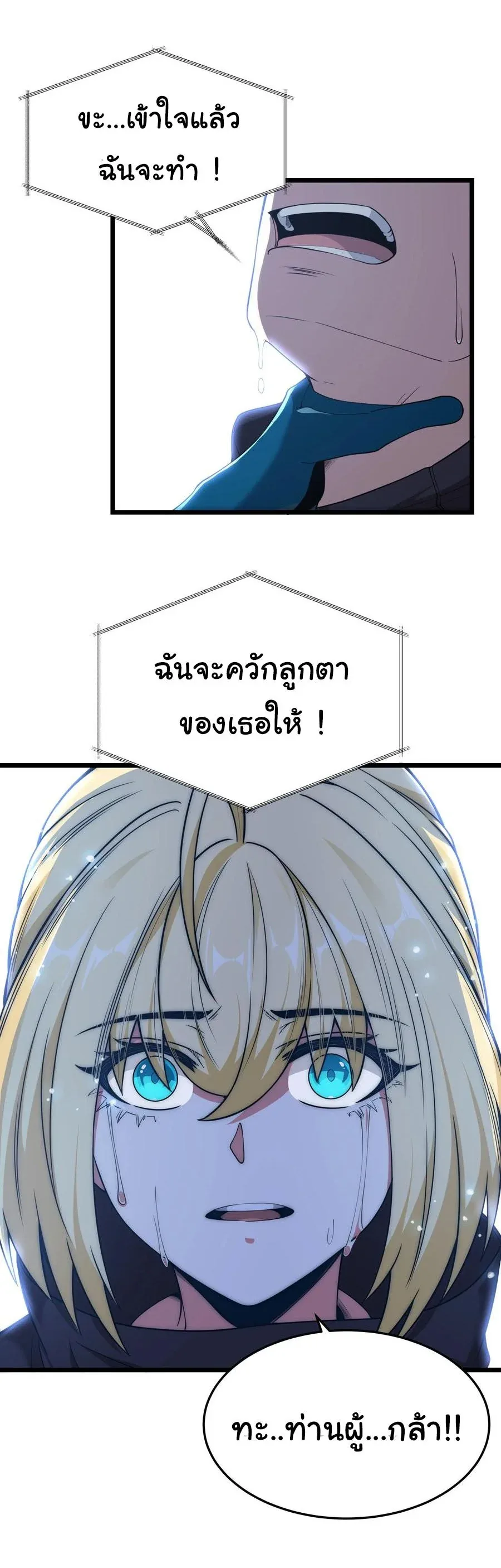 This Hero is a Money Supremacist ผู้กล้าอย่างข้าจะพิชิตโลกาด้วยเงิน ตอนที่ 25 หน้า 26