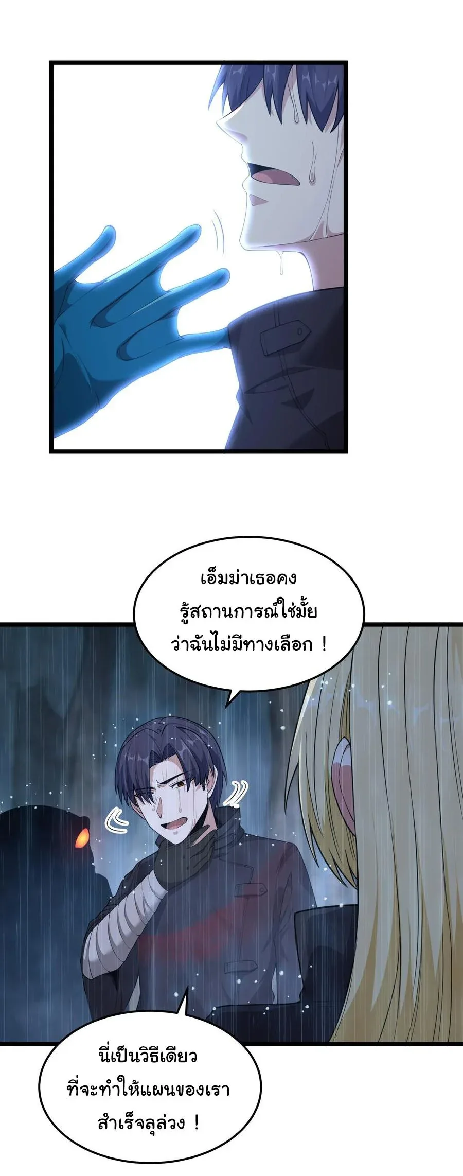 This Hero is a Money Supremacist ผู้กล้าอย่างข้าจะพิชิตโลกาด้วยเงิน ตอนที่ 25 หน้า 27