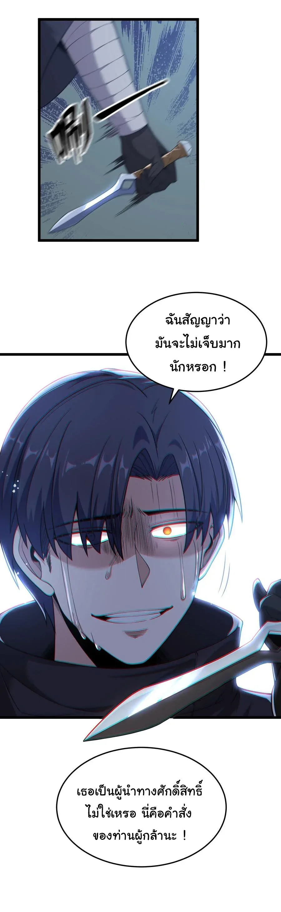 This Hero is a Money Supremacist ผู้กล้าอย่างข้าจะพิชิตโลกาด้วยเงิน ตอนที่ 25 หน้า 28