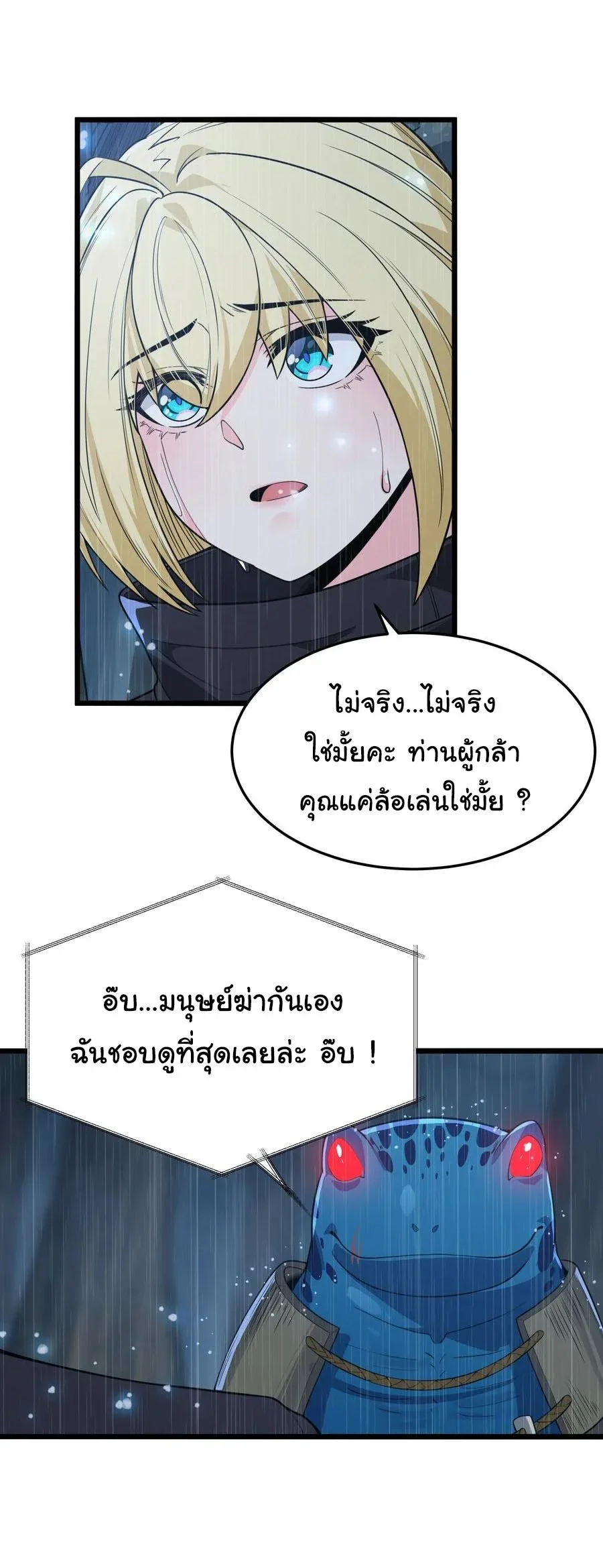 This Hero is a Money Supremacist ผู้กล้าอย่างข้าจะพิชิตโลกาด้วยเงิน ตอนที่ 25 หน้า 29