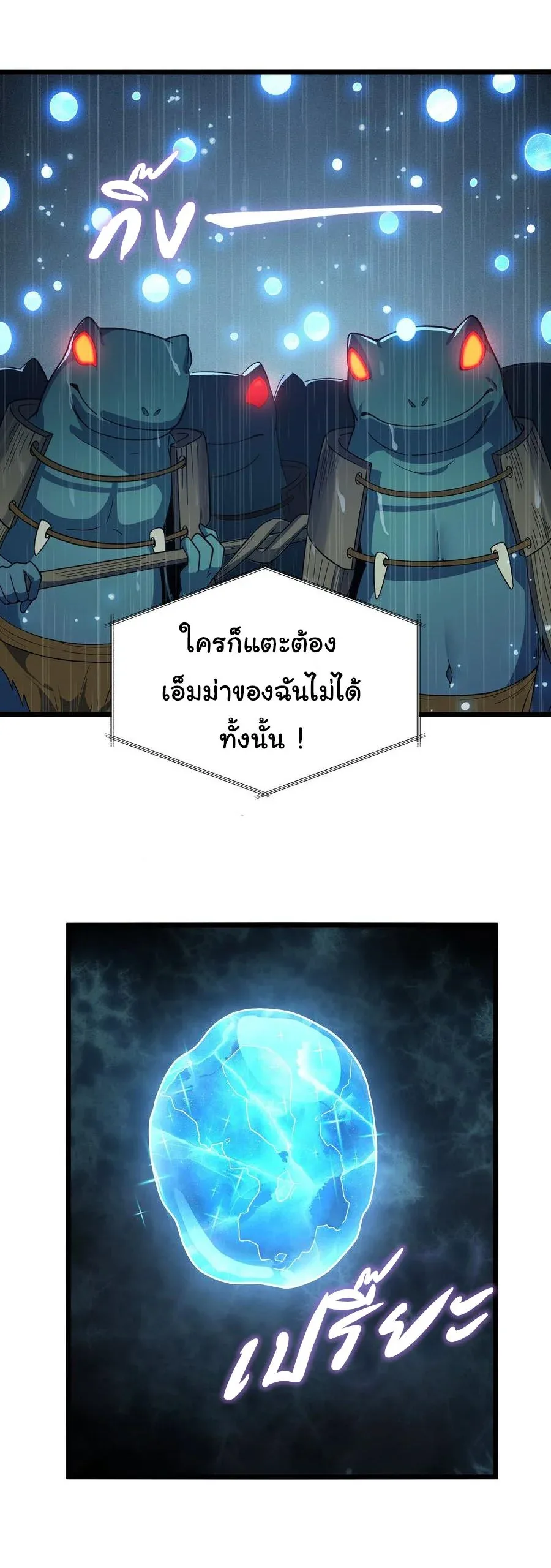 This Hero is a Money Supremacist ผู้กล้าอย่างข้าจะพิชิตโลกาด้วยเงิน ตอนที่ 25 หน้า 33