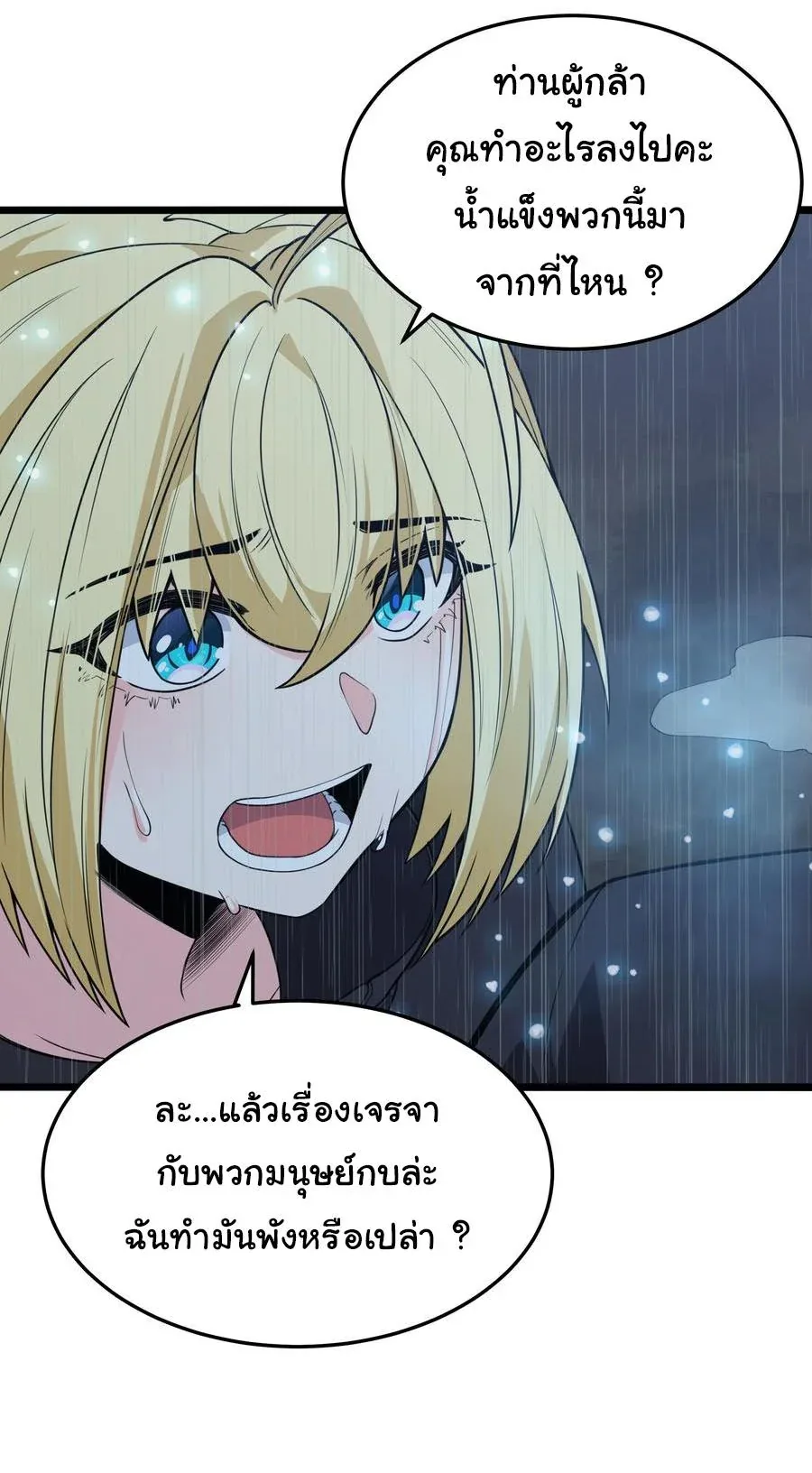 This Hero is a Money Supremacist ผู้กล้าอย่างข้าจะพิชิตโลกาด้วยเงิน ตอนที่ 25 หน้า 37