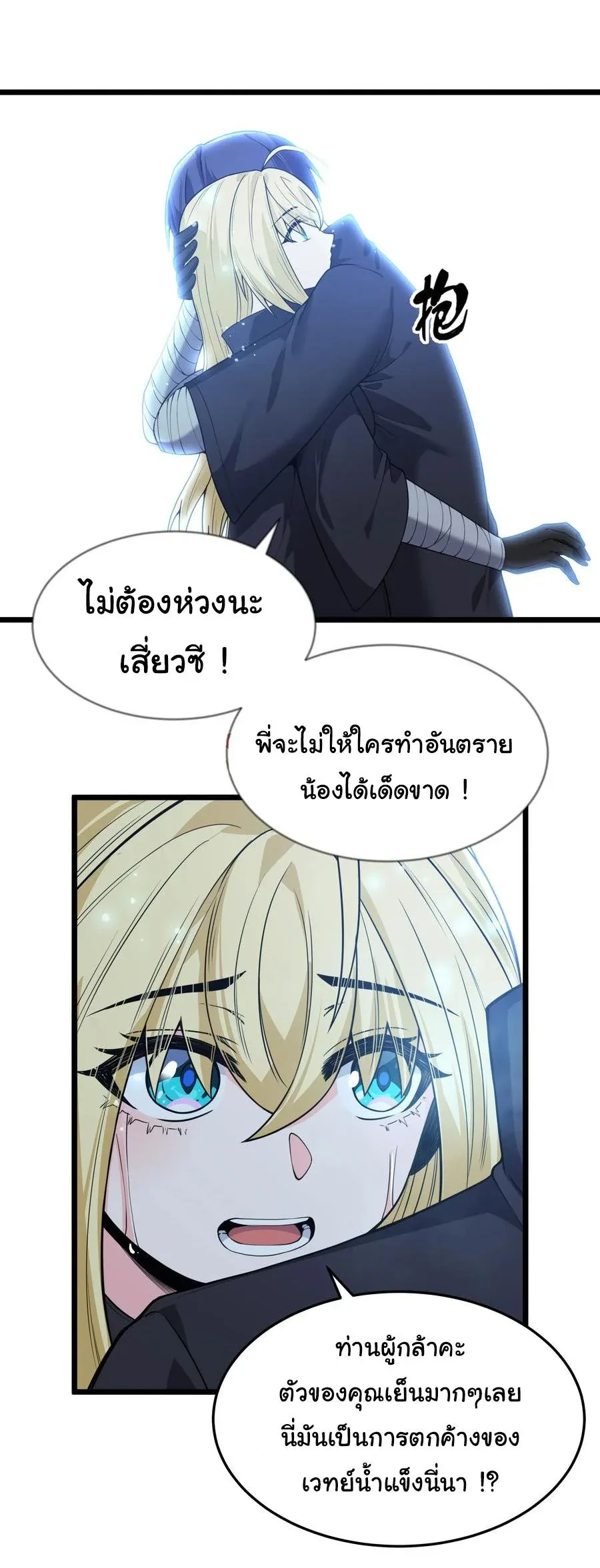 This Hero is a Money Supremacist ผู้กล้าอย่างข้าจะพิชิตโลกาด้วยเงิน ตอนที่ 25 หน้า 38
