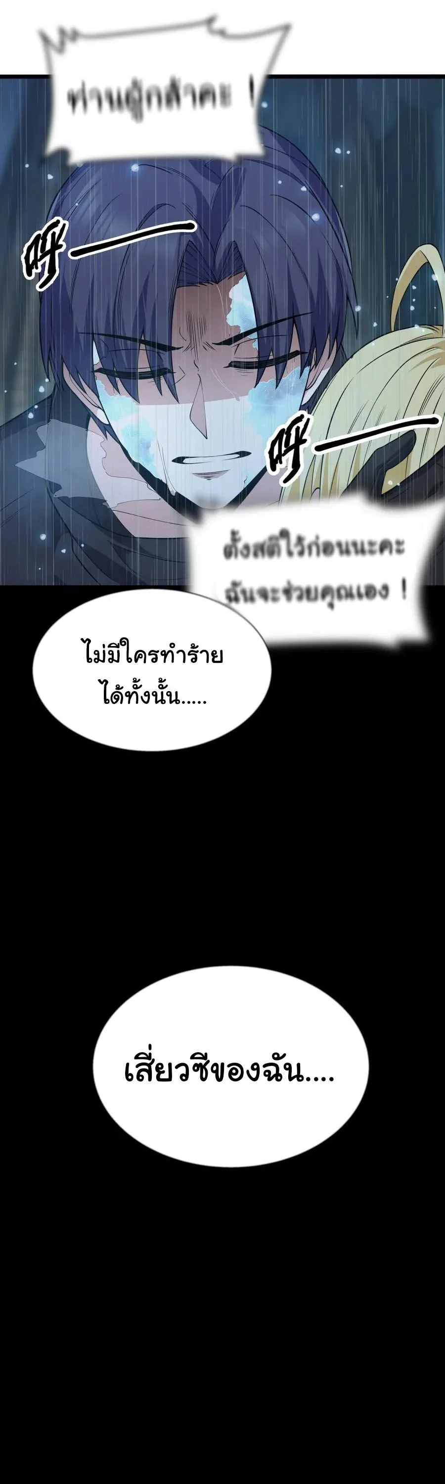 This Hero is a Money Supremacist ผู้กล้าอย่างข้าจะพิชิตโลกาด้วยเงิน ตอนที่ 25 หน้า 39