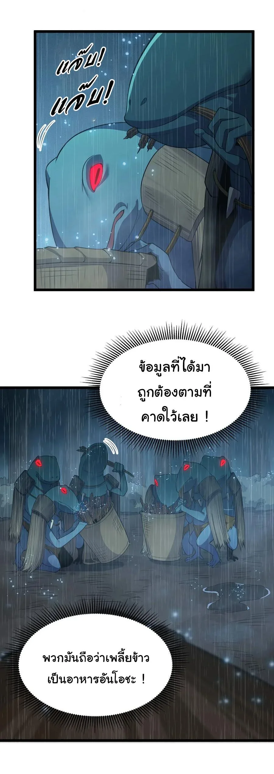 This Hero is a Money Supremacist ผู้กล้าอย่างข้าจะพิชิตโลกาด้วยเงิน ตอนที่ 25 หน้า 5