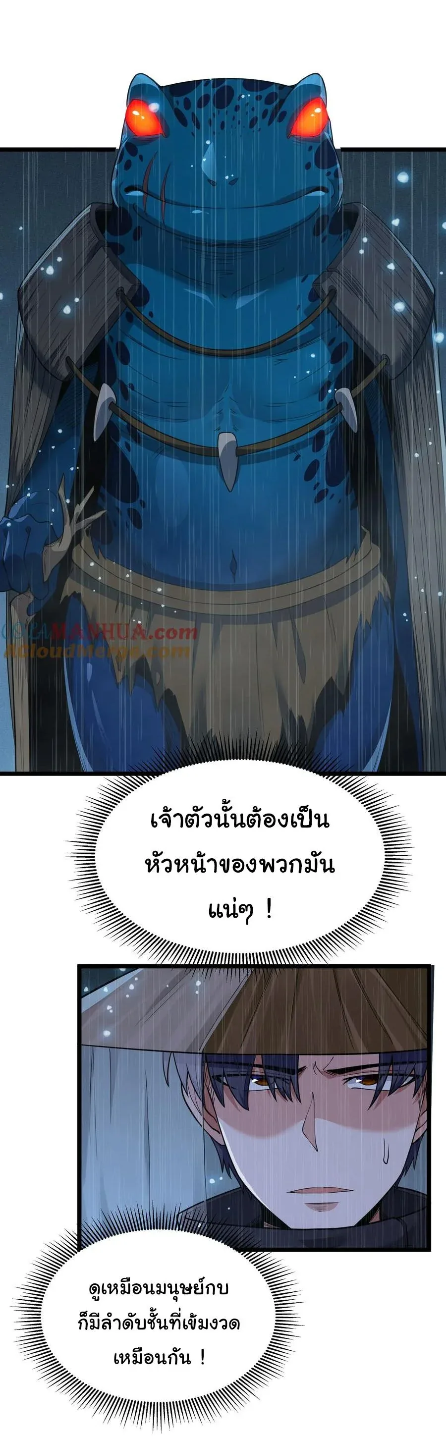 This Hero is a Money Supremacist ผู้กล้าอย่างข้าจะพิชิตโลกาด้วยเงิน ตอนที่ 25 หน้า 8