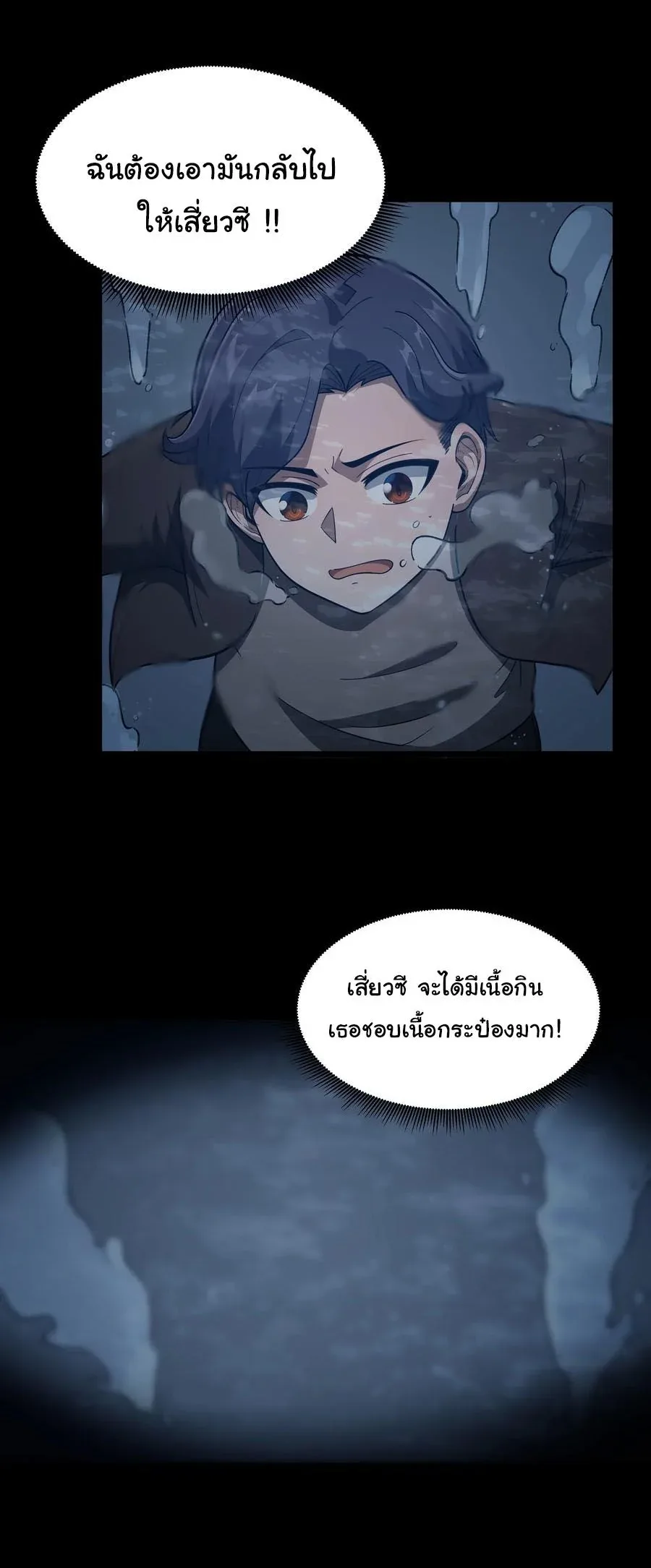 This Hero is a Money Supremacist ผู้กล้าอย่างข้าจะพิชิตโลกาด้วยเงิน ตอนที่ 26 หน้า 17