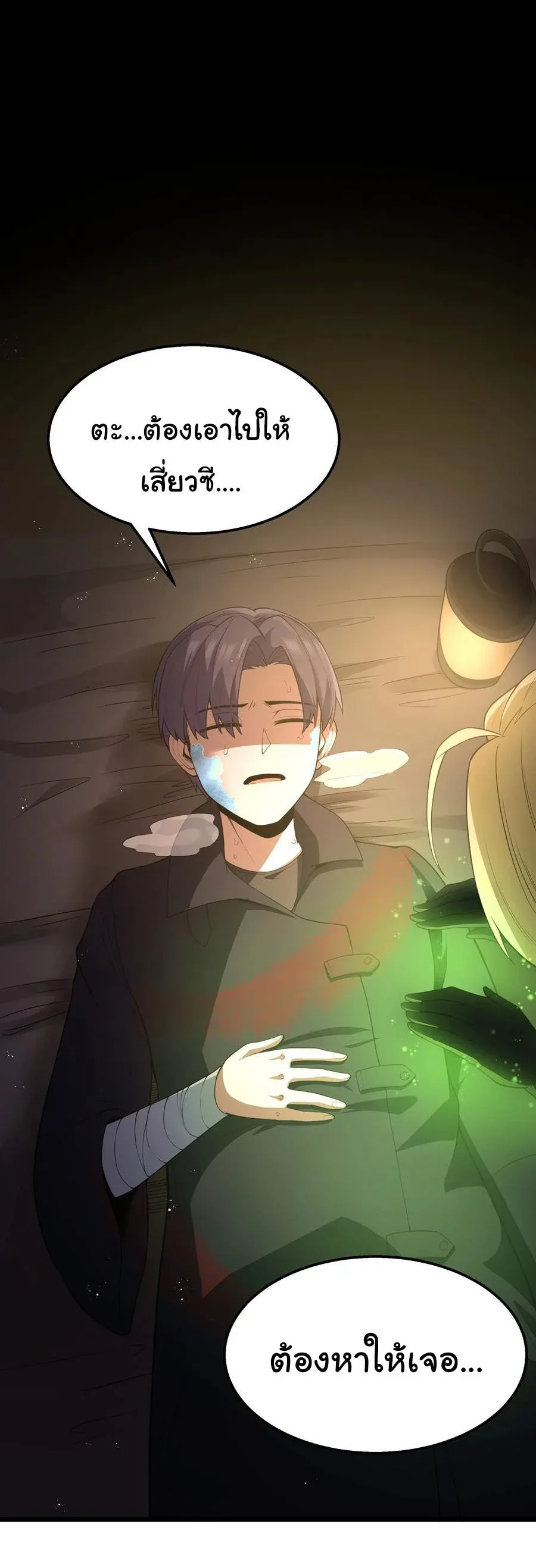 This Hero is a Money Supremacist ผู้กล้าอย่างข้าจะพิชิตโลกาด้วยเงิน ตอนที่ 26 หน้า 19