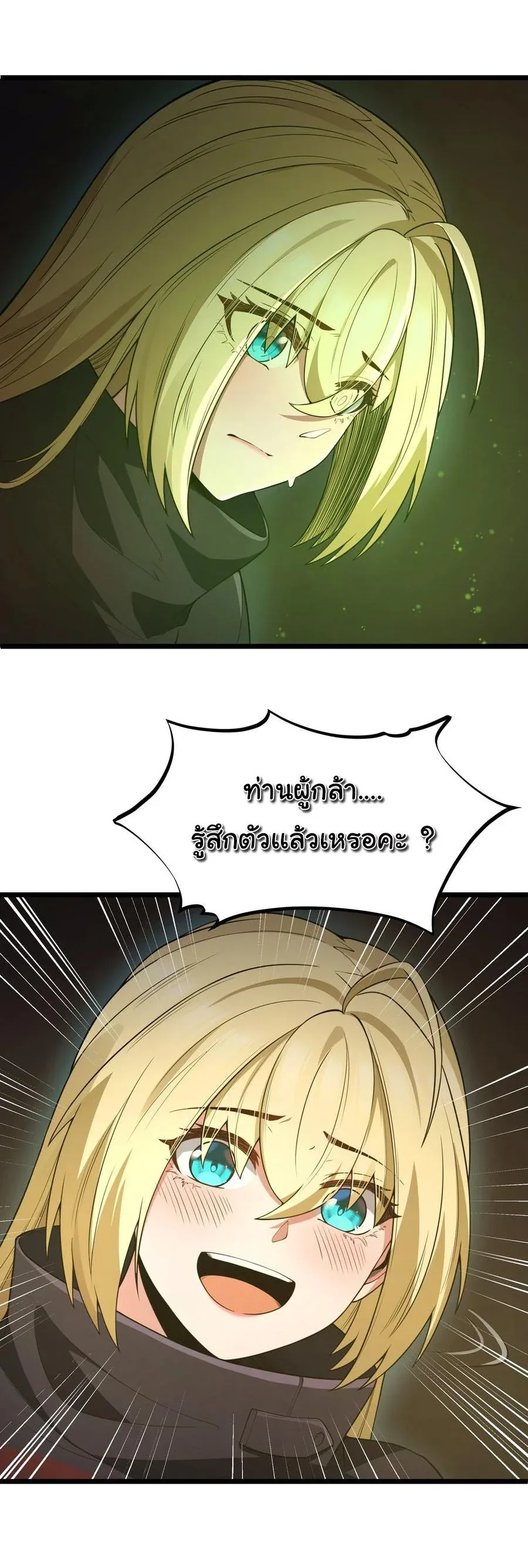 This Hero is a Money Supremacist ผู้กล้าอย่างข้าจะพิชิตโลกาด้วยเงิน ตอนที่ 26 หน้า 21