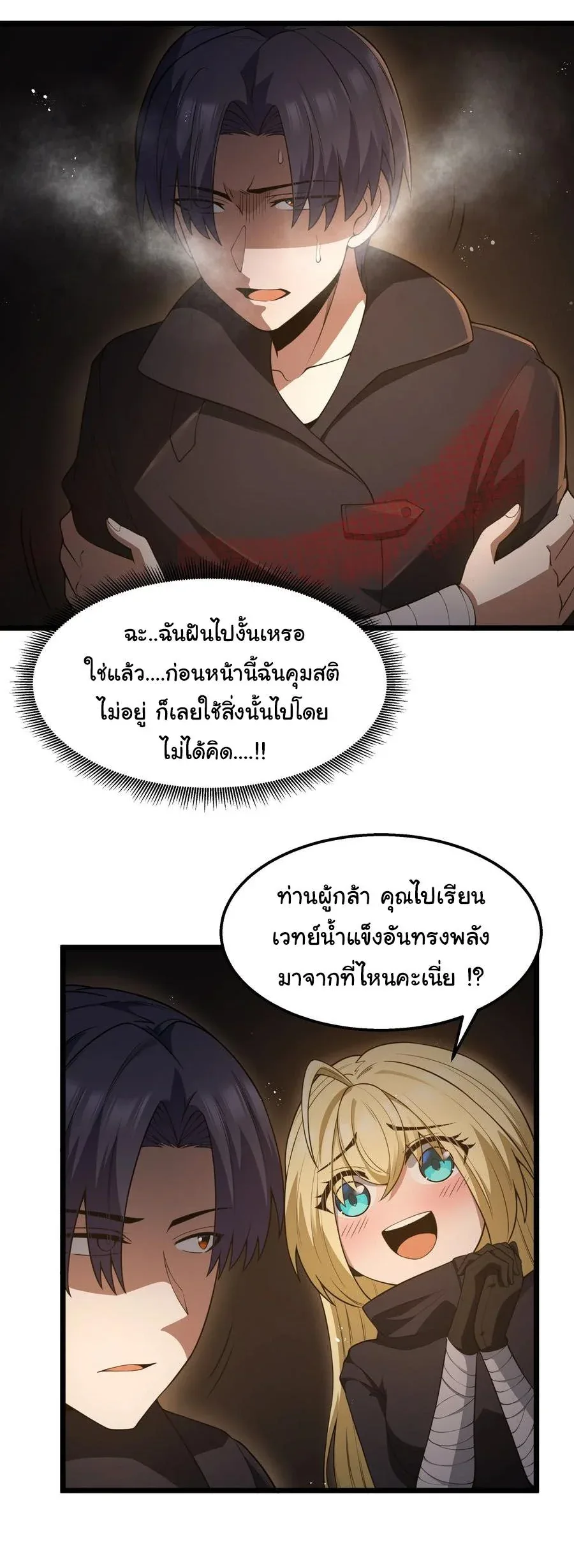 This Hero is a Money Supremacist ผู้กล้าอย่างข้าจะพิชิตโลกาด้วยเงิน ตอนที่ 26 หน้า 22
