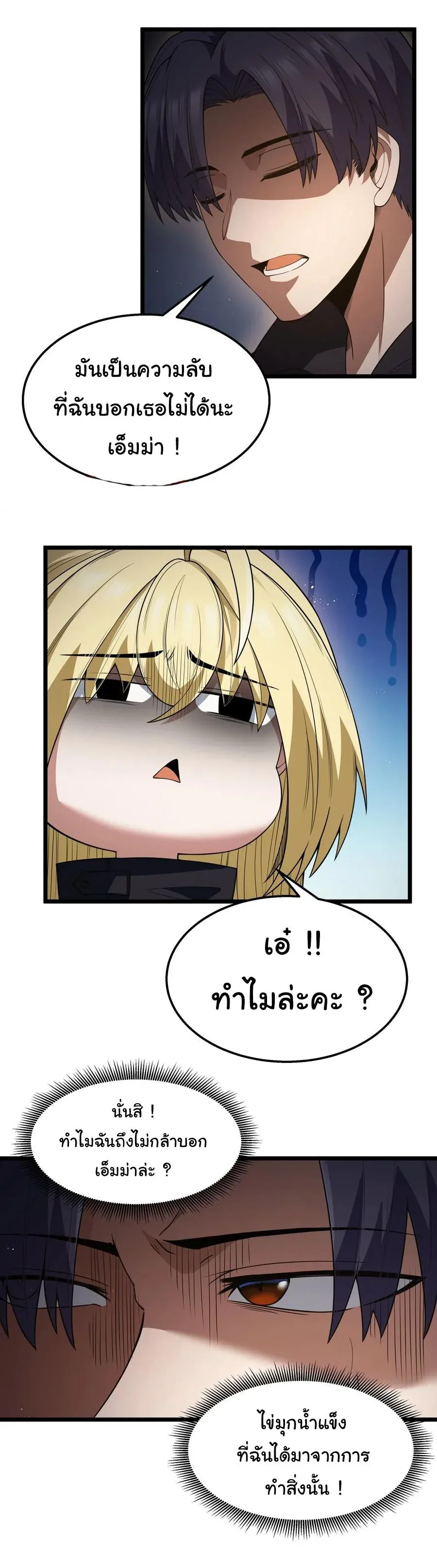 This Hero is a Money Supremacist ผู้กล้าอย่างข้าจะพิชิตโลกาด้วยเงิน ตอนที่ 26 หน้า 23