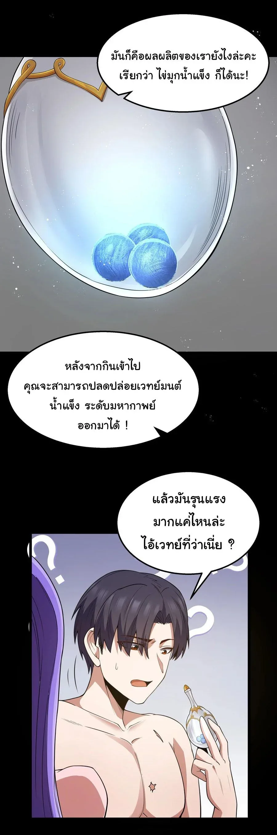 This Hero is a Money Supremacist ผู้กล้าอย่างข้าจะพิชิตโลกาด้วยเงิน ตอนที่ 26 หน้า 28