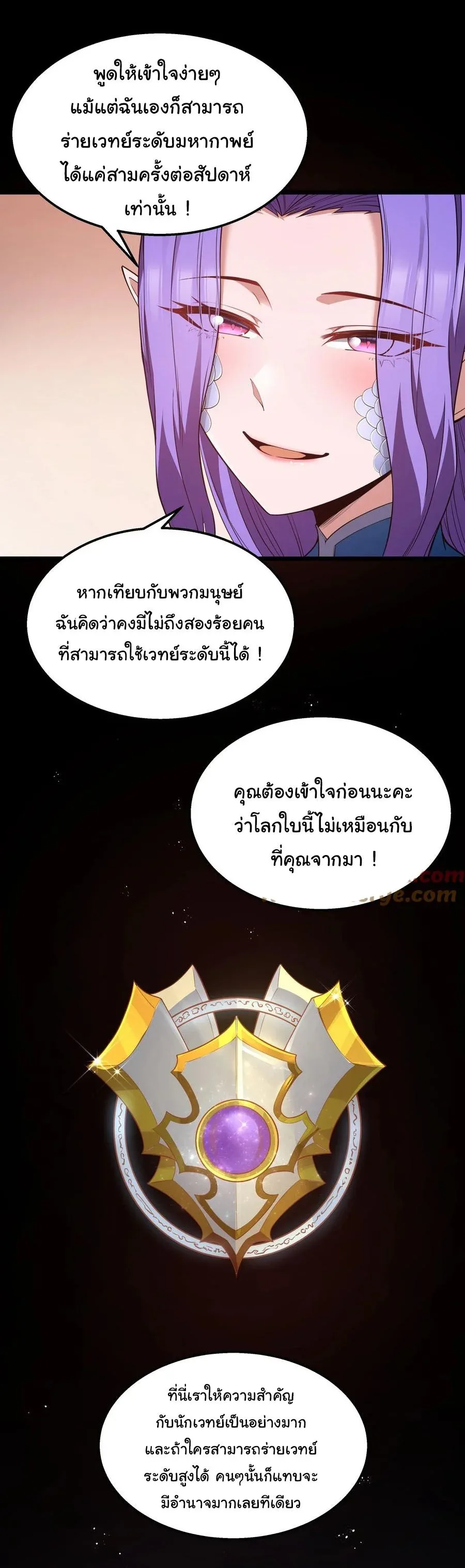 This Hero is a Money Supremacist ผู้กล้าอย่างข้าจะพิชิตโลกาด้วยเงิน ตอนที่ 26 หน้า 29
