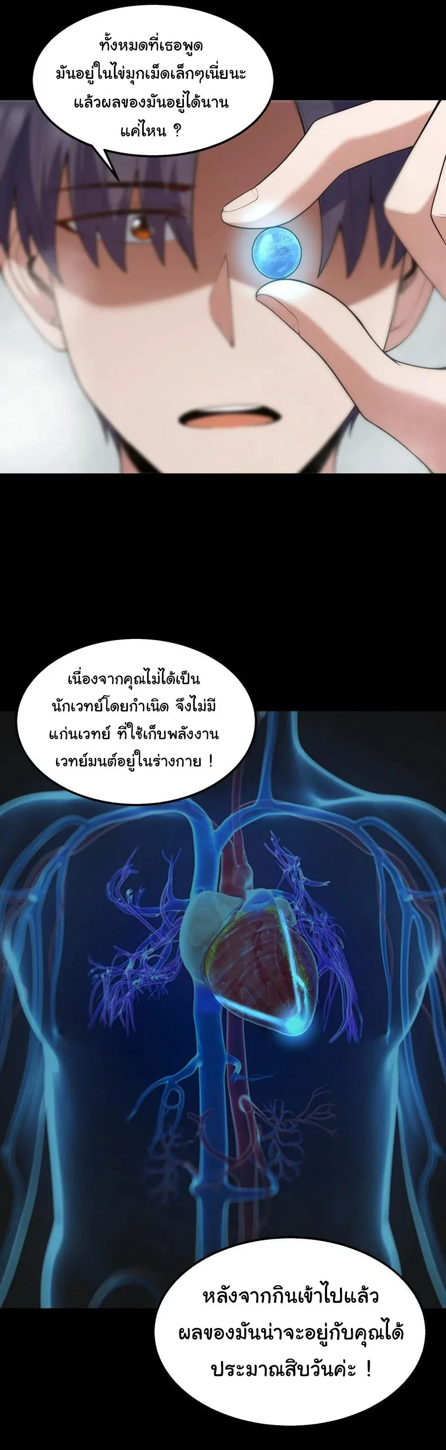 This Hero is a Money Supremacist ผู้กล้าอย่างข้าจะพิชิตโลกาด้วยเงิน ตอนที่ 26 หน้า 31