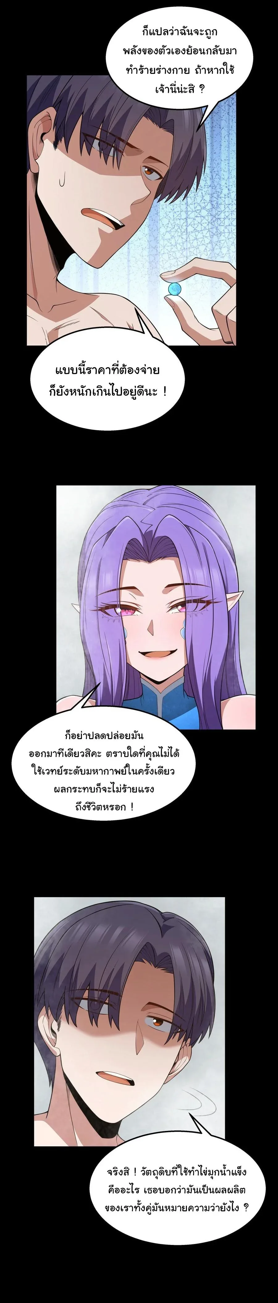 This Hero is a Money Supremacist ผู้กล้าอย่างข้าจะพิชิตโลกาด้วยเงิน ตอนที่ 26 หน้า 33