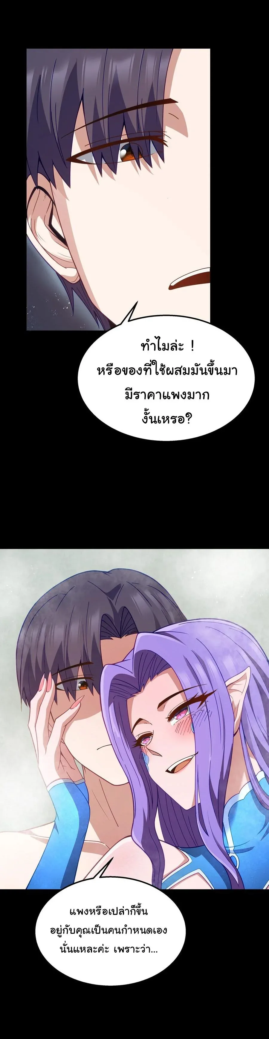 This Hero is a Money Supremacist ผู้กล้าอย่างข้าจะพิชิตโลกาด้วยเงิน ตอนที่ 26 หน้า 35