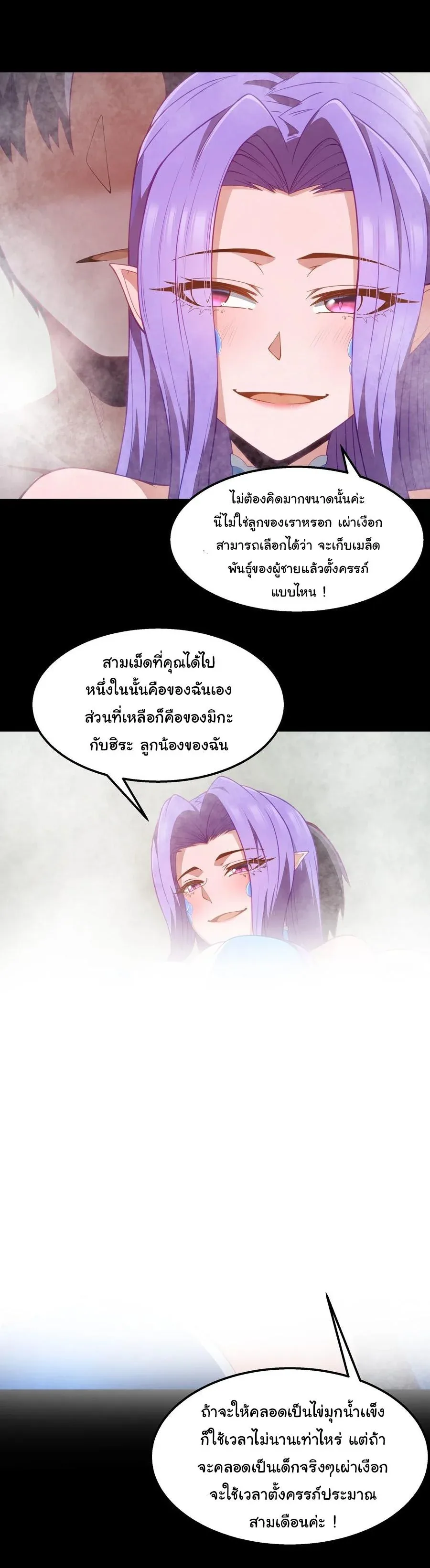 This Hero is a Money Supremacist ผู้กล้าอย่างข้าจะพิชิตโลกาด้วยเงิน ตอนที่ 26 หน้า 37