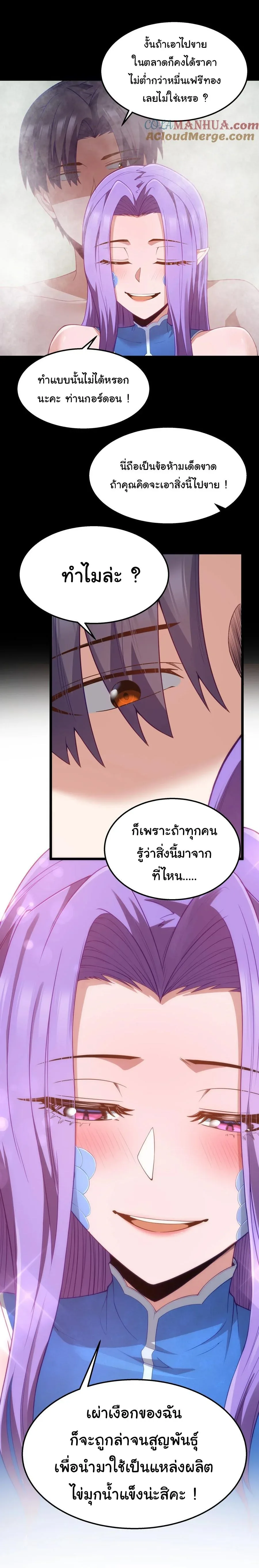 This Hero is a Money Supremacist ผู้กล้าอย่างข้าจะพิชิตโลกาด้วยเงิน ตอนที่ 26 หน้า 38