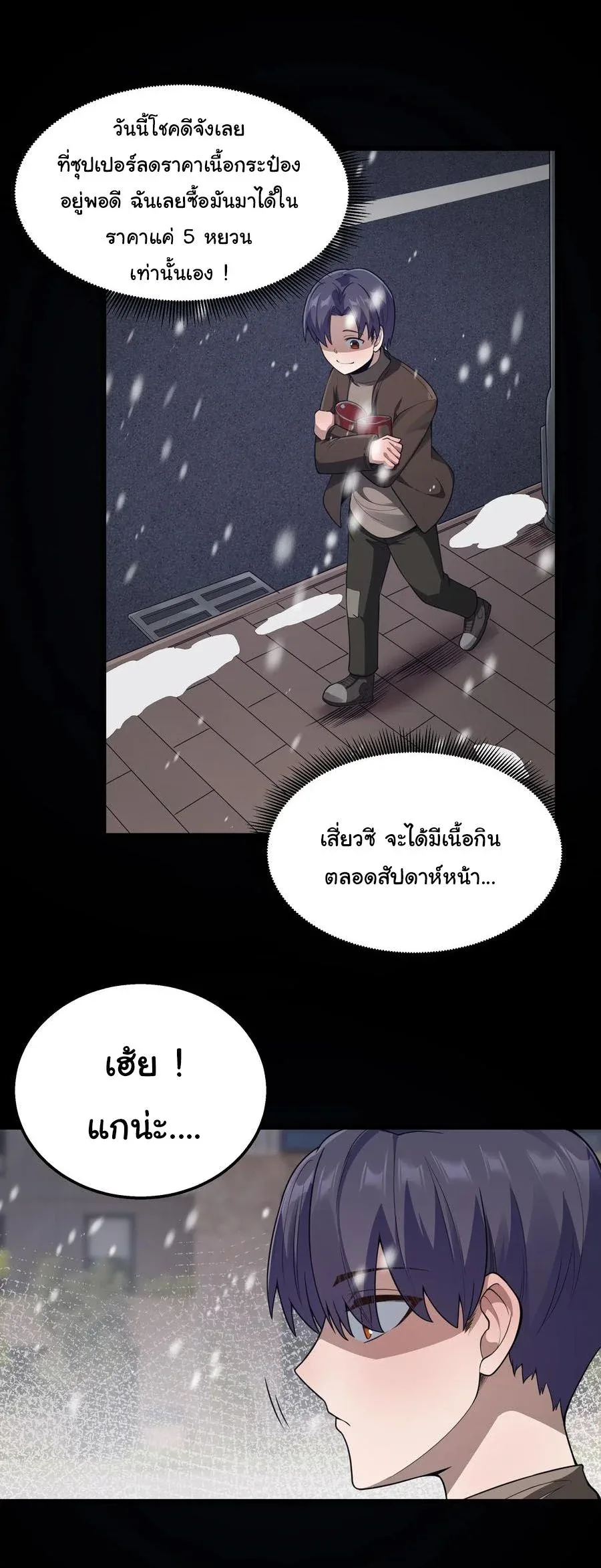This Hero is a Money Supremacist ผู้กล้าอย่างข้าจะพิชิตโลกาด้วยเงิน ตอนที่ 26 หน้า 4