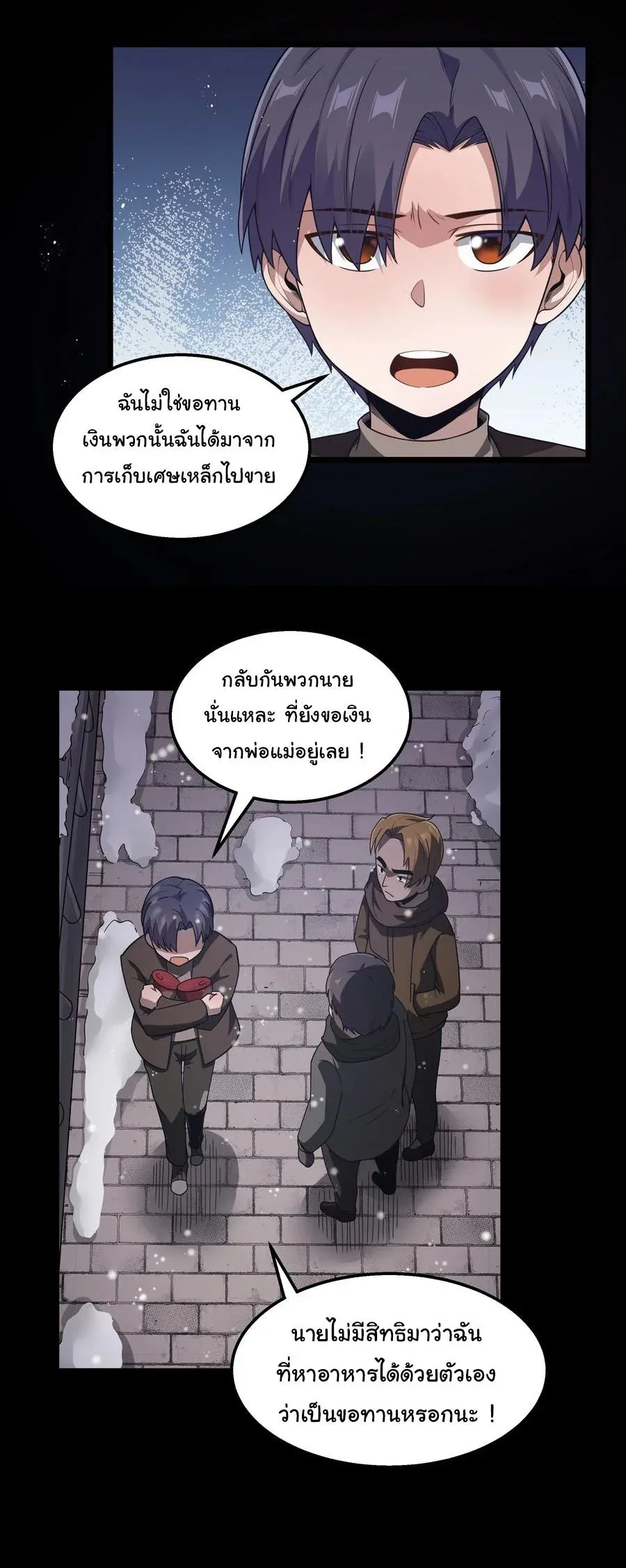 This Hero is a Money Supremacist ผู้กล้าอย่างข้าจะพิชิตโลกาด้วยเงิน ตอนที่ 26 หน้า 6