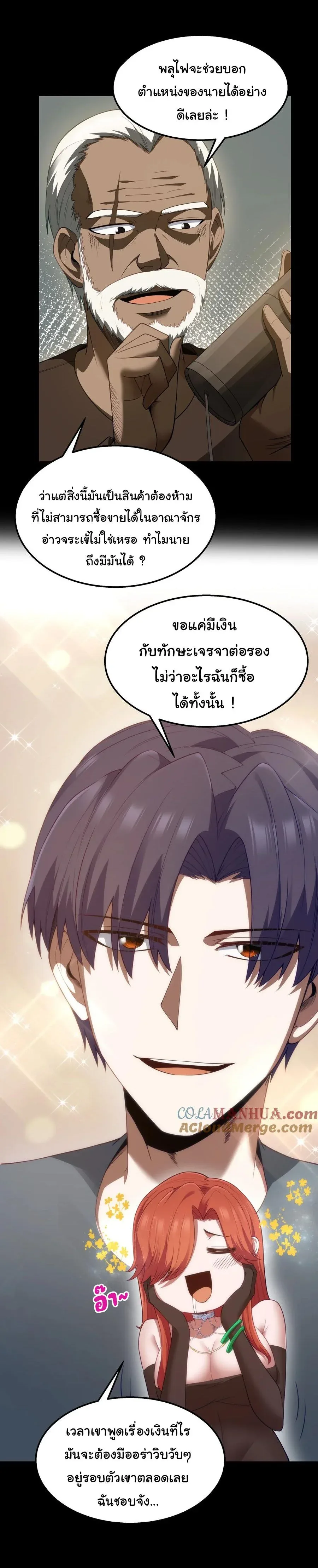 This Hero is a Money Supremacist ผู้กล้าอย่างข้าจะพิชิตโลกาด้วยเงิน ตอนที่ 28 หน้า 14