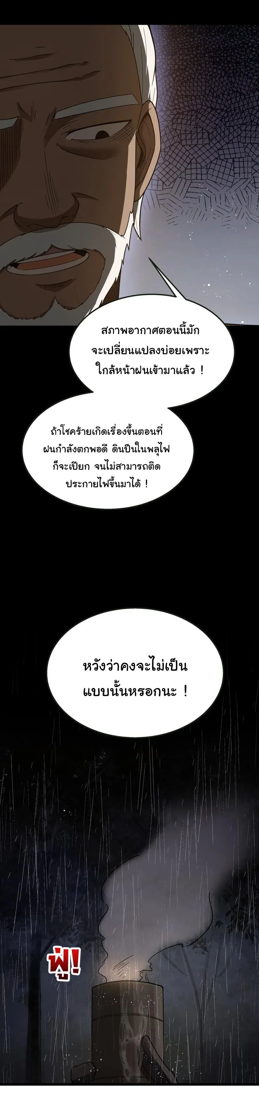 This Hero is a Money Supremacist ผู้กล้าอย่างข้าจะพิชิตโลกาด้วยเงิน ตอนที่ 28 หน้า 16