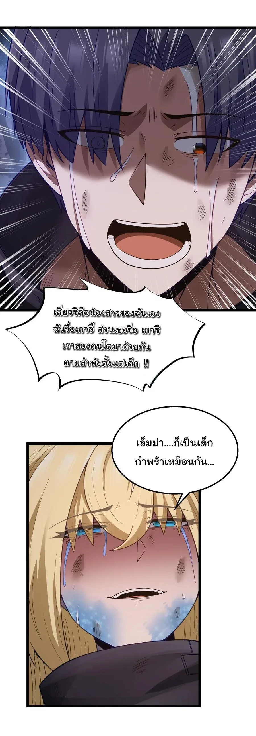 This Hero is a Money Supremacist ผู้กล้าอย่างข้าจะพิชิตโลกาด้วยเงิน ตอนที่ 28 หน้า 26