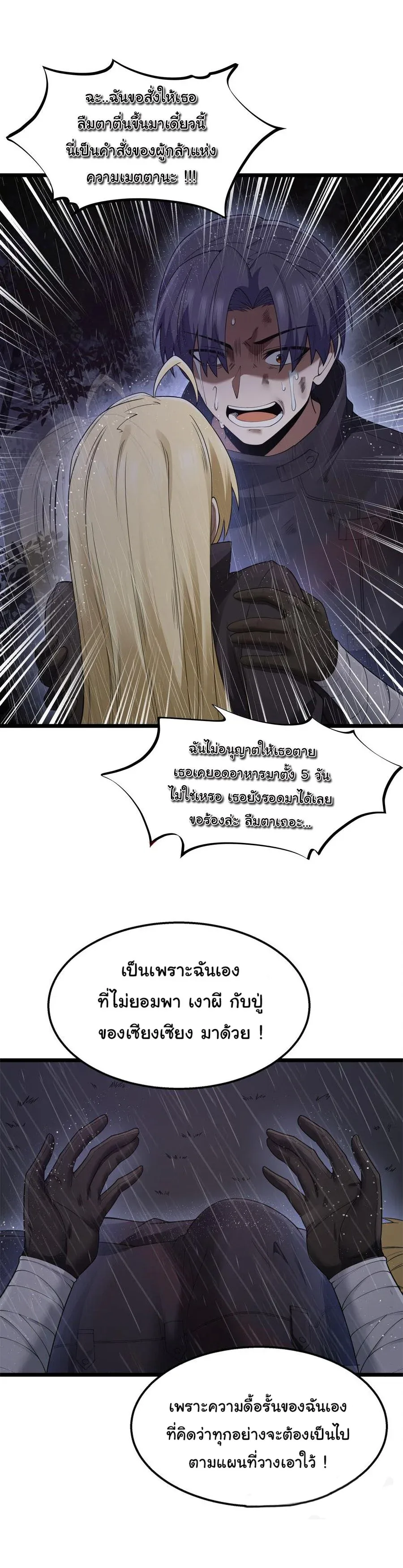 This Hero is a Money Supremacist ผู้กล้าอย่างข้าจะพิชิตโลกาด้วยเงิน ตอนที่ 28 หน้า 29
