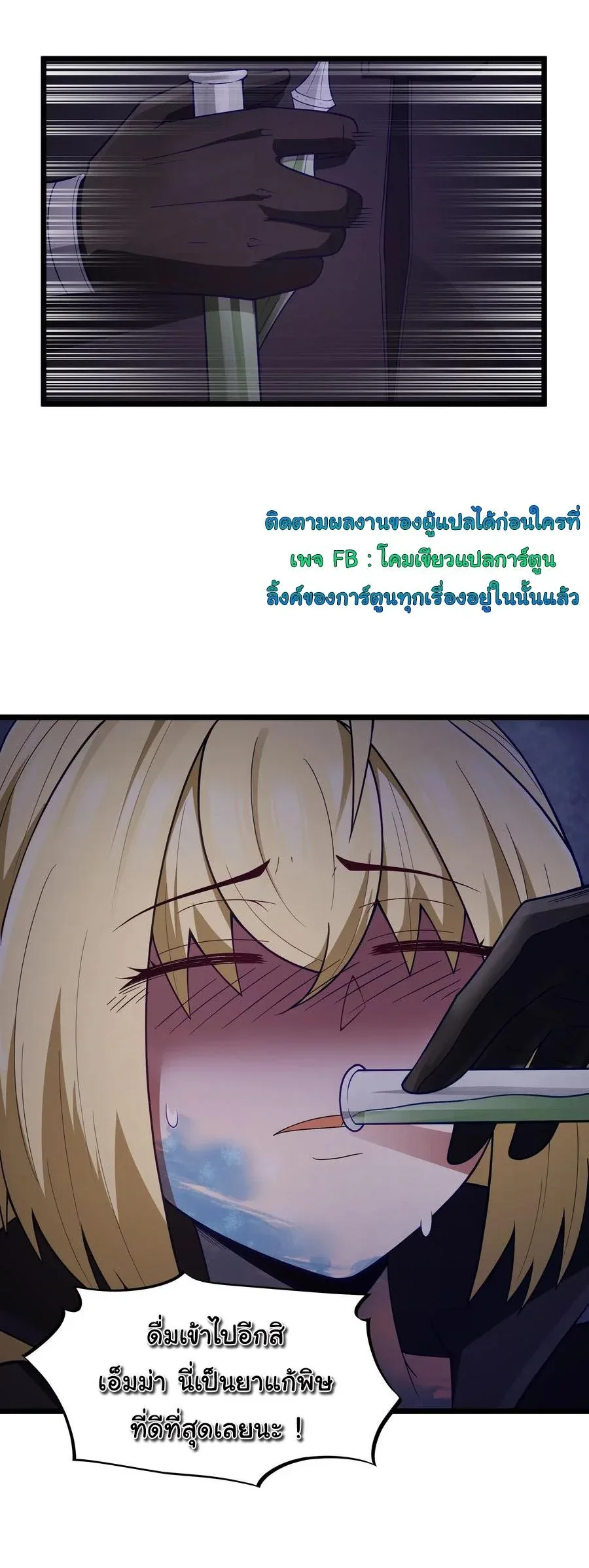 This Hero is a Money Supremacist ผู้กล้าอย่างข้าจะพิชิตโลกาด้วยเงิน ตอนที่ 28 หน้า 3