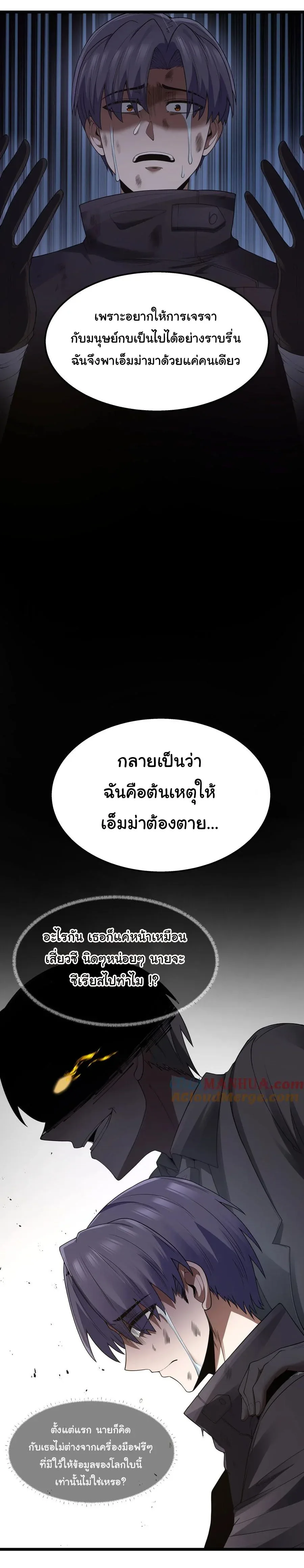 This Hero is a Money Supremacist ผู้กล้าอย่างข้าจะพิชิตโลกาด้วยเงิน ตอนที่ 28 หน้า 30