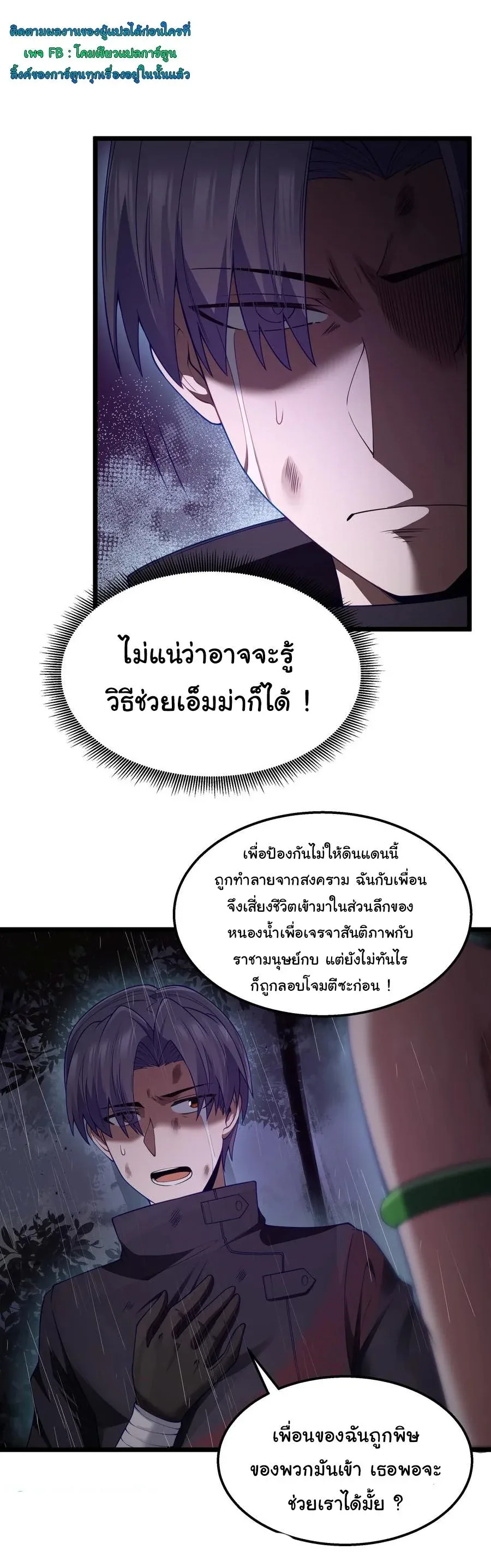 This Hero is a Money Supremacist ผู้กล้าอย่างข้าจะพิชิตโลกาด้วยเงิน ตอนที่ 28 หน้า 40