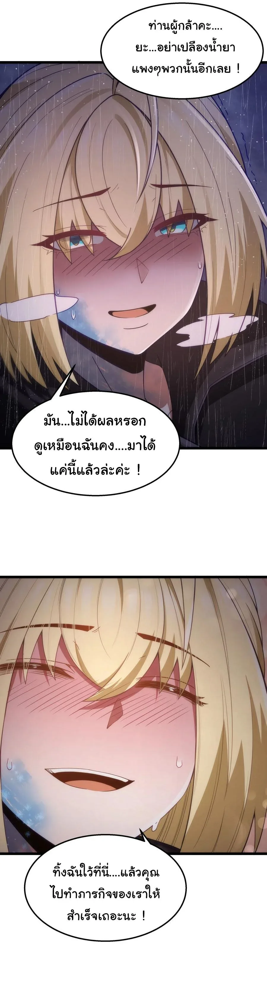 This Hero is a Money Supremacist ผู้กล้าอย่างข้าจะพิชิตโลกาด้วยเงิน ตอนที่ 28 หน้า 5