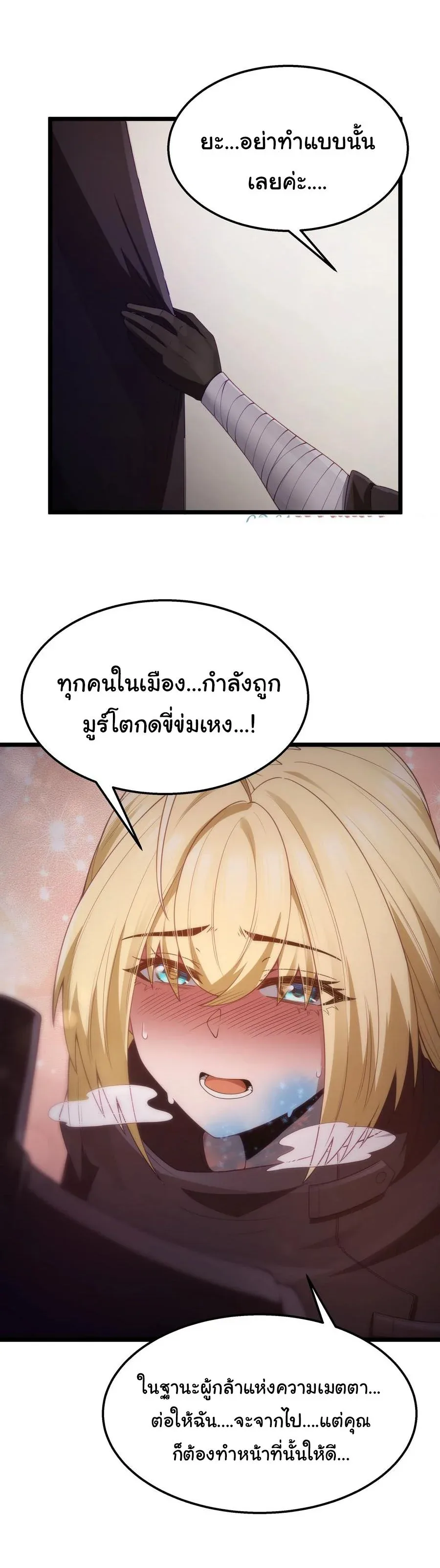 This Hero is a Money Supremacist ผู้กล้าอย่างข้าจะพิชิตโลกาด้วยเงิน ตอนที่ 28 หน้า 8