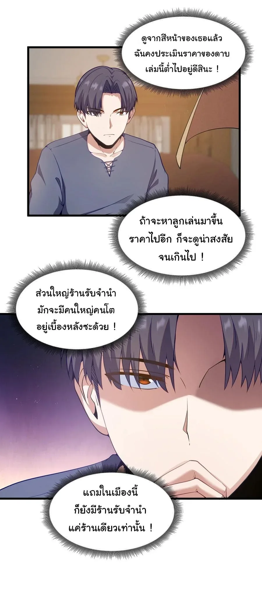 This Hero is a Money Supremacist ผู้กล้าอย่างข้าจะพิชิตโลกาด้วยเงิน ตอนที่ 3 หน้า 2