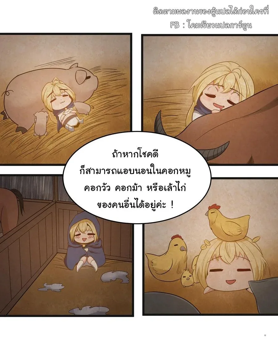 This Hero is a Money Supremacist ผู้กล้าอย่างข้าจะพิชิตโลกาด้วยเงิน ตอนที่ 3 หน้า 22