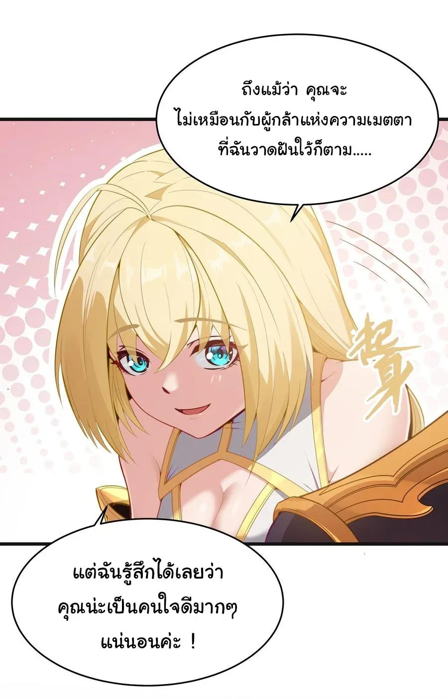 This Hero is a Money Supremacist ผู้กล้าอย่างข้าจะพิชิตโลกาด้วยเงิน ตอนที่ 3 หน้า 26