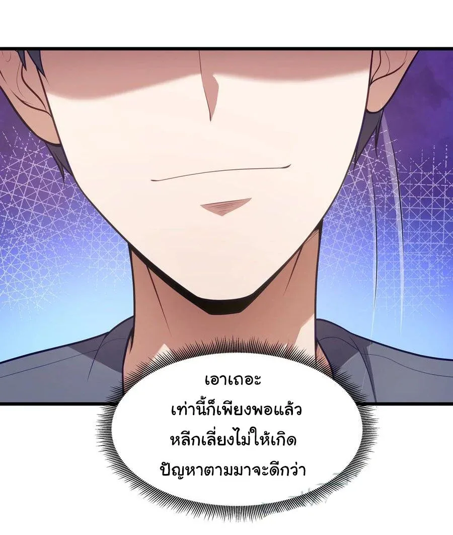 This Hero is a Money Supremacist ผู้กล้าอย่างข้าจะพิชิตโลกาด้วยเงิน ตอนที่ 3 หน้า 3