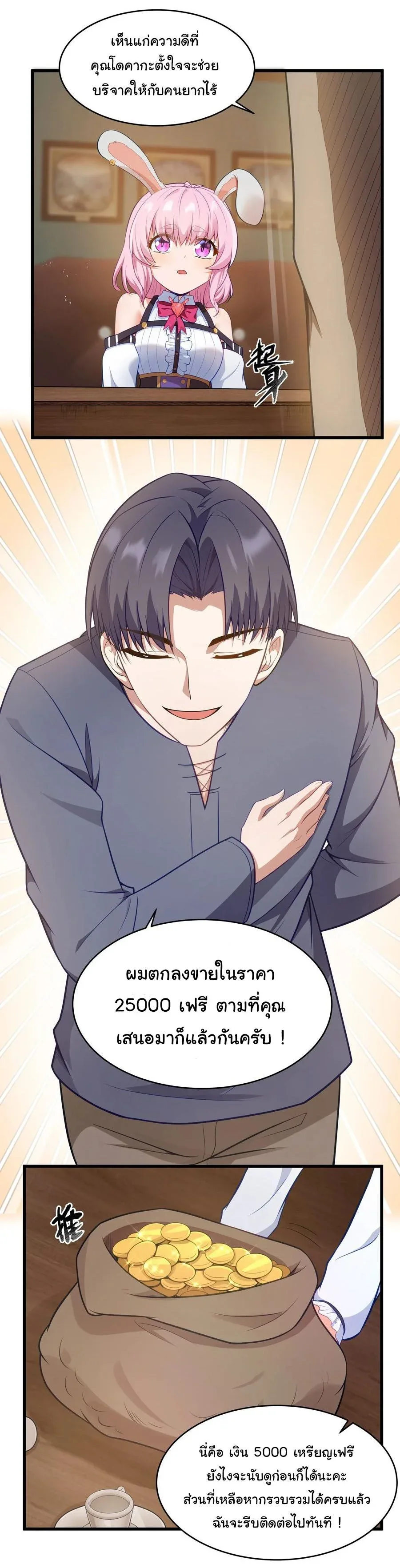 This Hero is a Money Supremacist ผู้กล้าอย่างข้าจะพิชิตโลกาด้วยเงิน ตอนที่ 3 หน้า 4
