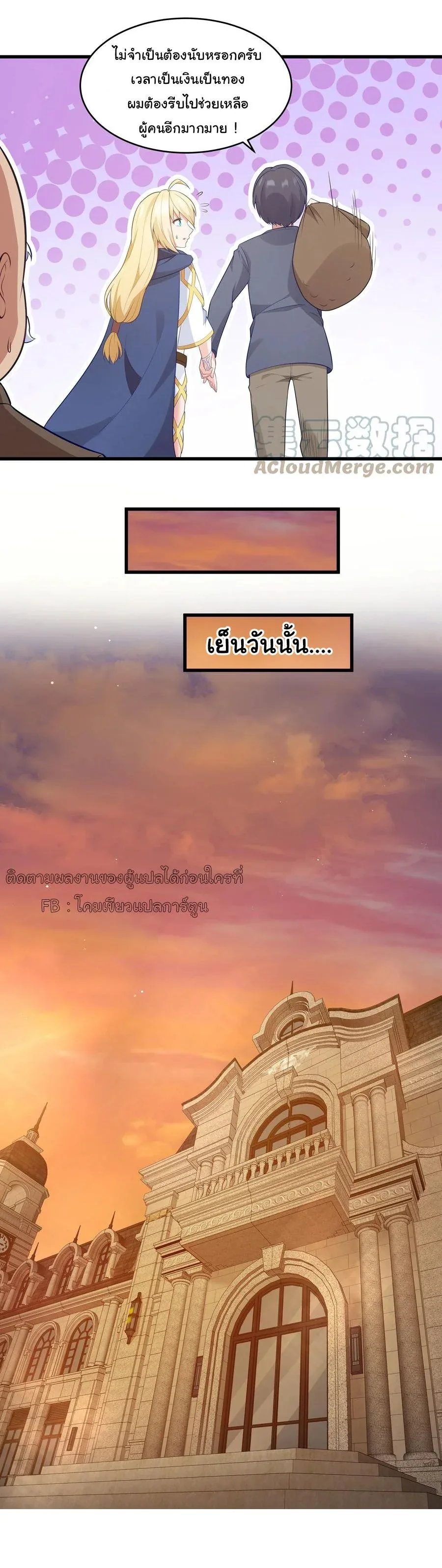This Hero is a Money Supremacist ผู้กล้าอย่างข้าจะพิชิตโลกาด้วยเงิน ตอนที่ 3 หน้า 5