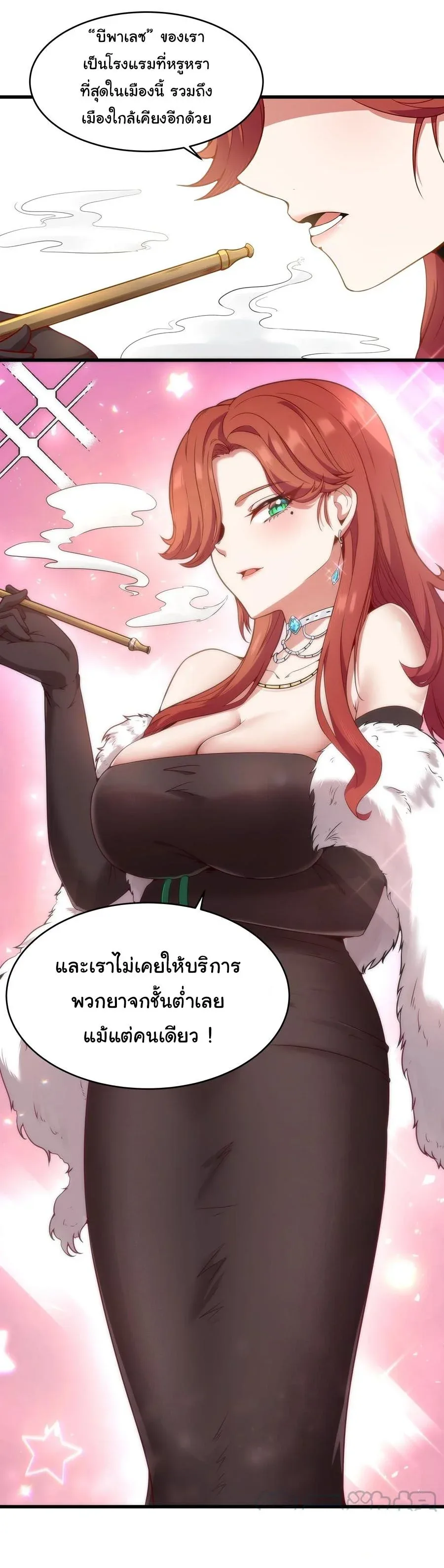 This Hero is a Money Supremacist ผู้กล้าอย่างข้าจะพิชิตโลกาด้วยเงิน ตอนที่ 3 หน้า 7