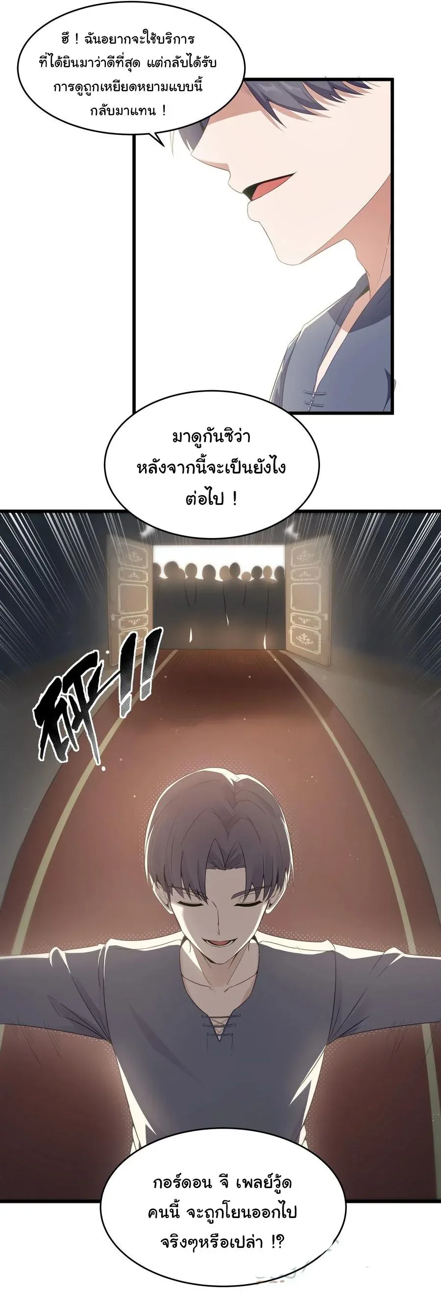 This Hero is a Money Supremacist ผู้กล้าอย่างข้าจะพิชิตโลกาด้วยเงิน ตอนที่ 3 หน้า 9
