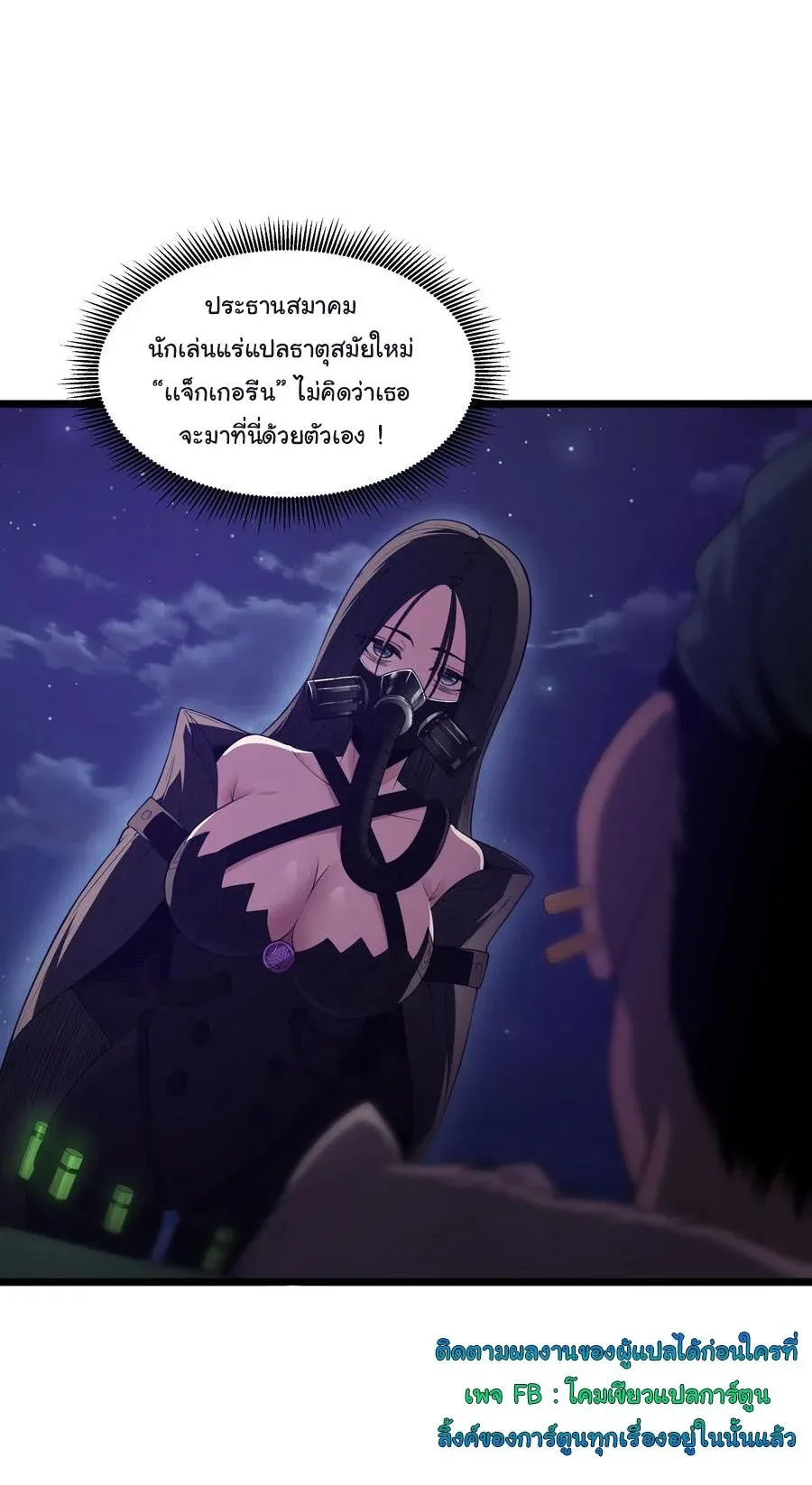 This Hero is a Money Supremacist ผู้กล้าอย่างข้าจะพิชิตโลกาด้วยเงิน ตอนที่ 31 หน้า 14