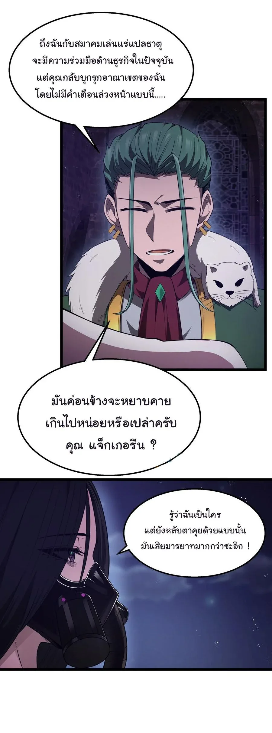 This Hero is a Money Supremacist ผู้กล้าอย่างข้าจะพิชิตโลกาด้วยเงิน ตอนที่ 31 หน้า 16