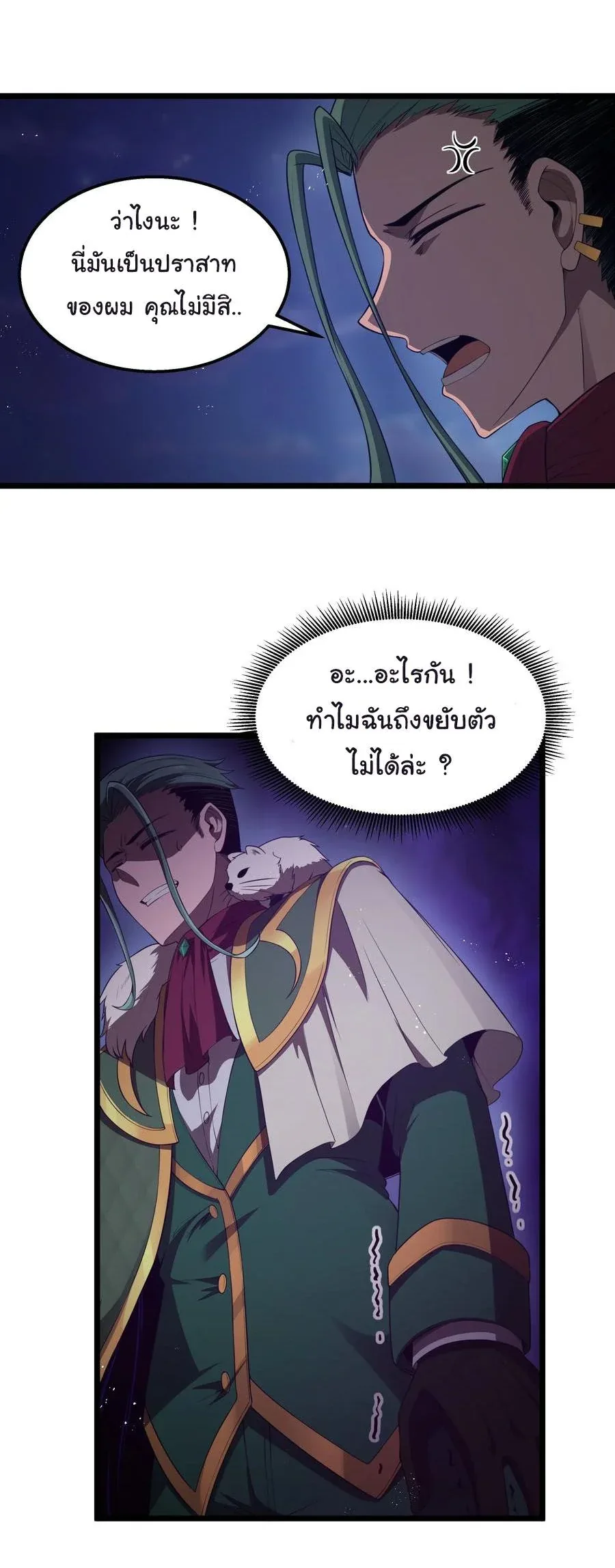 This Hero is a Money Supremacist ผู้กล้าอย่างข้าจะพิชิตโลกาด้วยเงิน ตอนที่ 31 หน้า 17