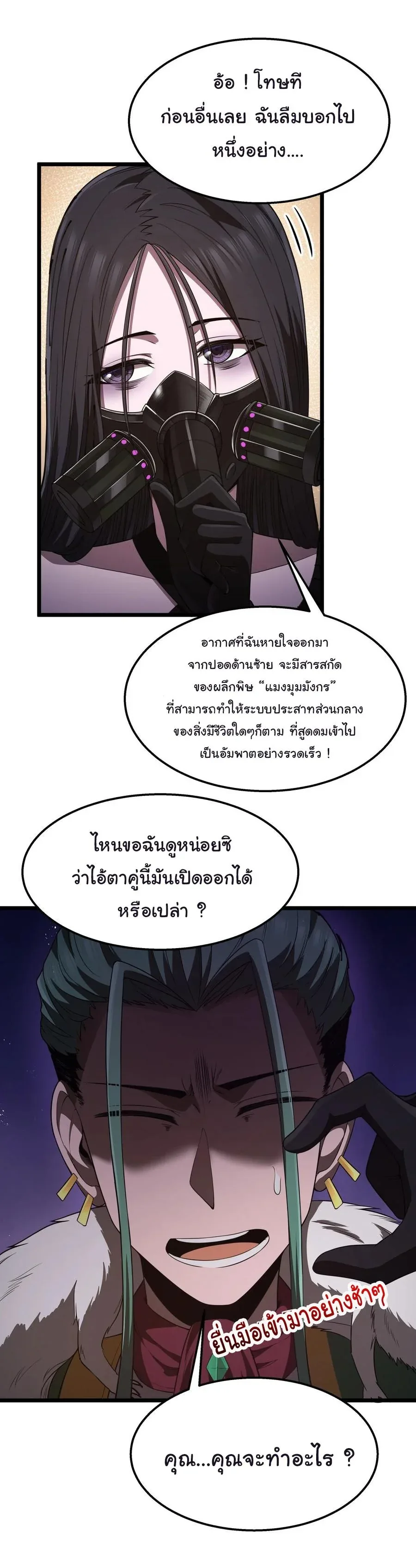 This Hero is a Money Supremacist ผู้กล้าอย่างข้าจะพิชิตโลกาด้วยเงิน ตอนที่ 31 หน้า 18