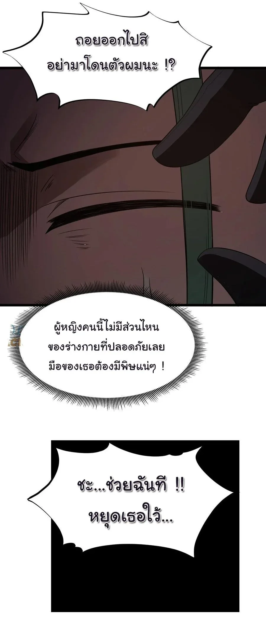 This Hero is a Money Supremacist ผู้กล้าอย่างข้าจะพิชิตโลกาด้วยเงิน ตอนที่ 31 หน้า 19