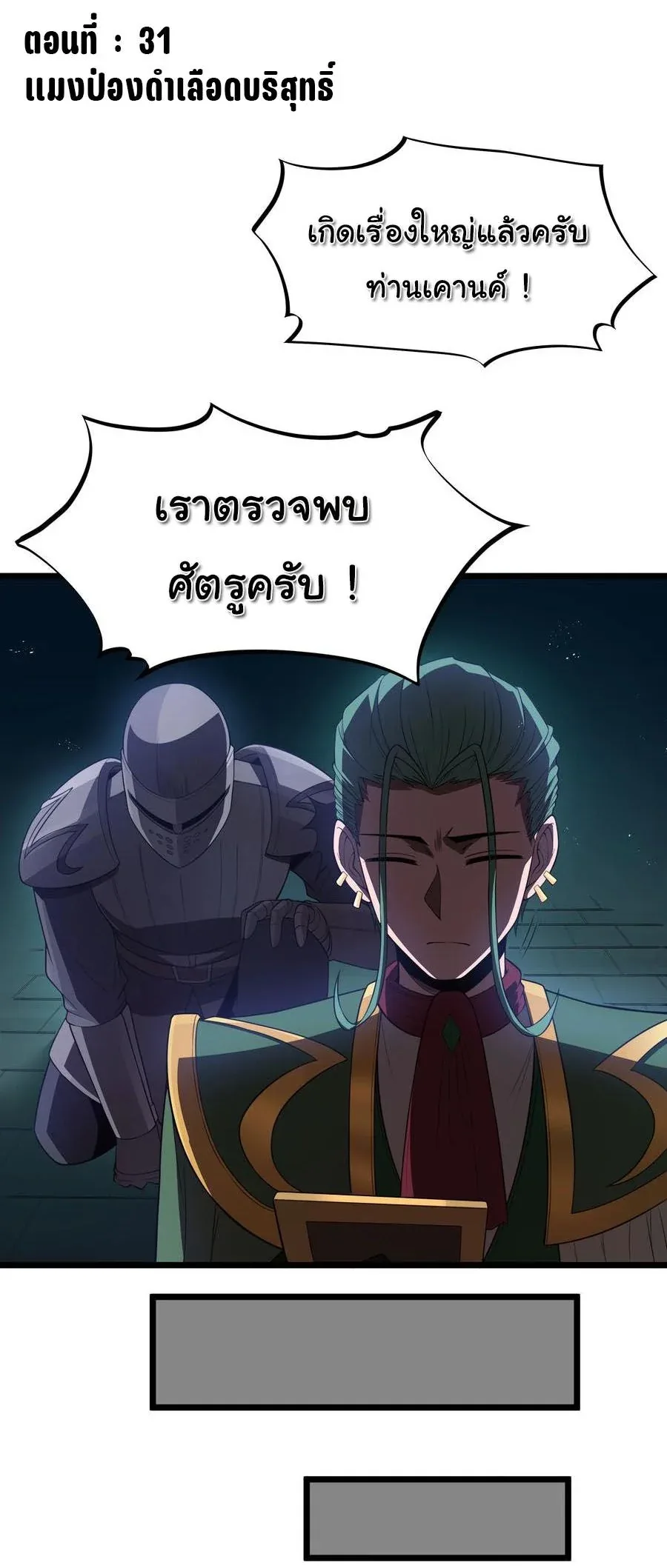 This Hero is a Money Supremacist ผู้กล้าอย่างข้าจะพิชิตโลกาด้วยเงิน ตอนที่ 31 หน้า 2