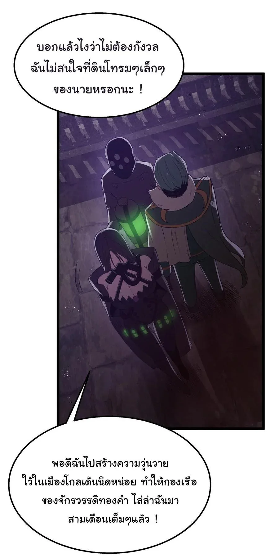 This Hero is a Money Supremacist ผู้กล้าอย่างข้าจะพิชิตโลกาด้วยเงิน ตอนที่ 31 หน้า 21